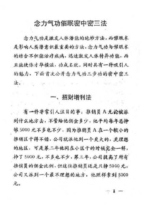 念力气功催眠密中密三法