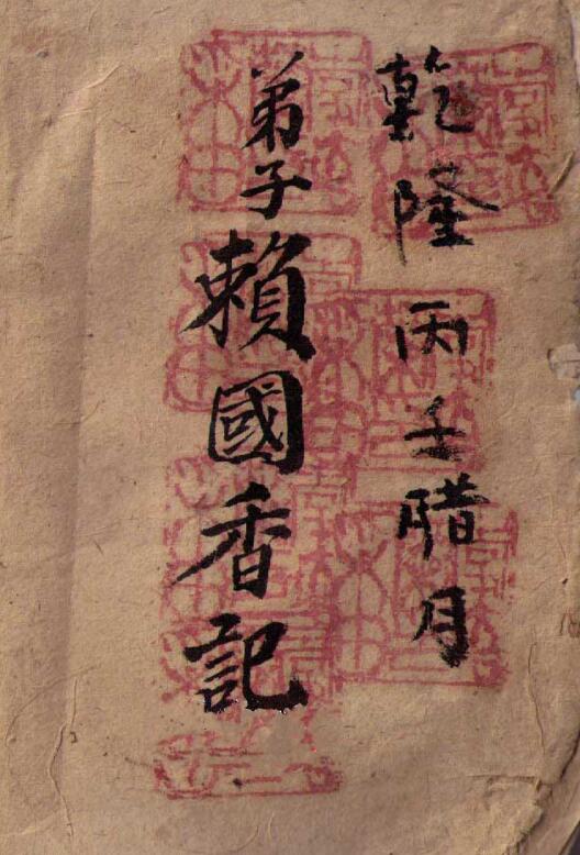 六壬古籍《乾隆六壬风火院》手抄本