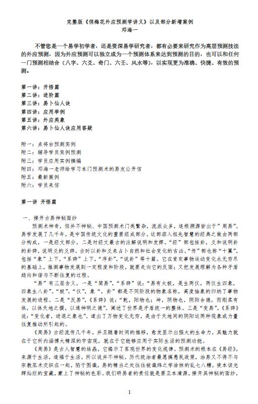 邓海一《俏梅花外应预测学讲义》