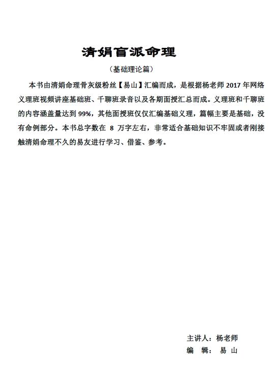杨清娟《清娟盲派八字命理 基础理论篇》