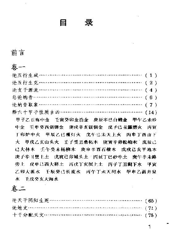 三命通会注评