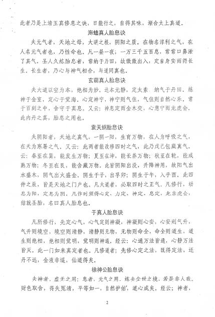 天机老人《上清胎息法》 易学 第4张-
