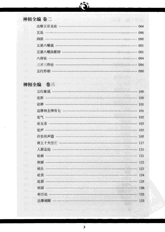 (宋)陈抟《神相全编》白话注释 手相面相 第3张-