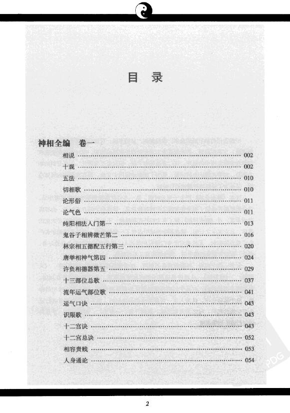 (宋)陈抟《神相全编》白话注释 手相面相 第2张-