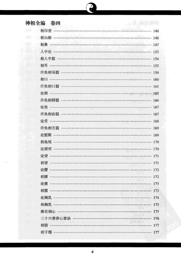 (宋)陈抟《神相全编》白话注释 手相面相 第4张-