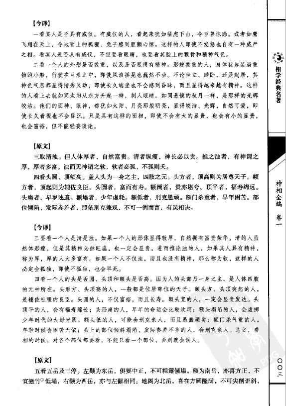 (宋)陈抟《神相全编》白话注释 手相面相 第6张-