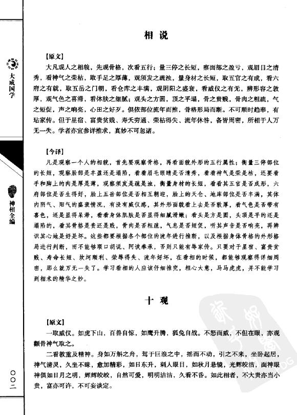 (宋)陈抟《神相全编》白话注释 手相面相 第5张-