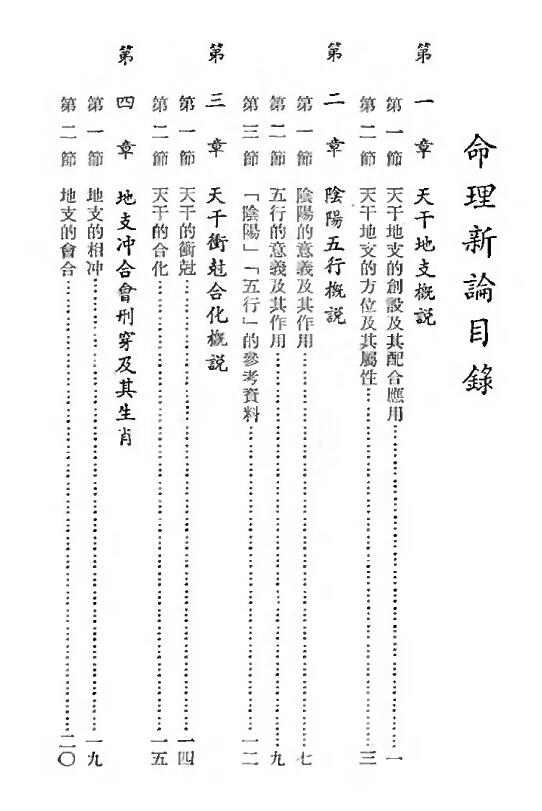 吴俊民《命理新论》上中下三册