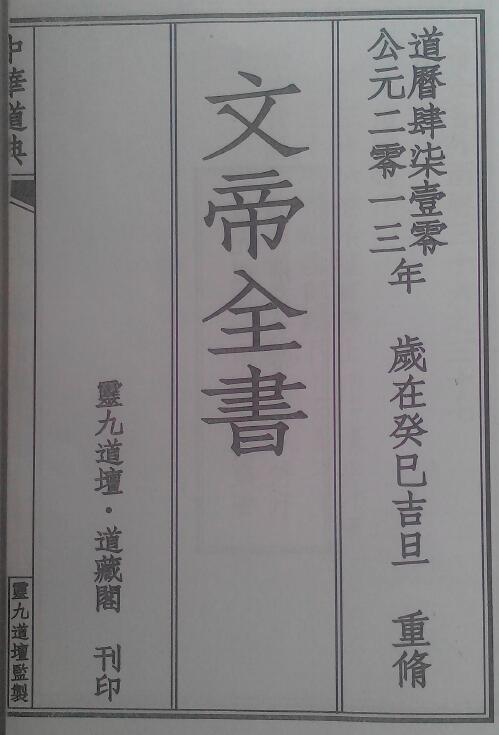 大洞清河老人授《文帝全书外函卷3637治瘟宝箓》两卷 59页