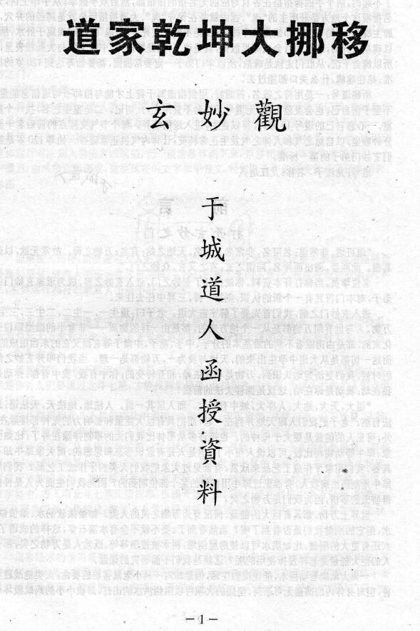 于城道人《道家乾坤大挪移》32页