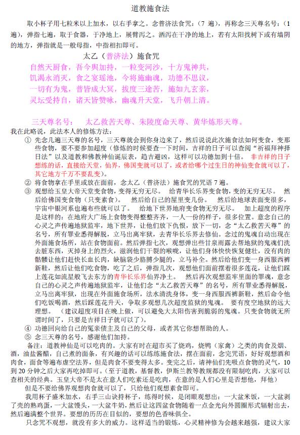 《道教施食法术》16页
