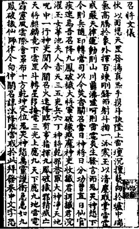 道教符箓《地祇诸阶秘法》16页