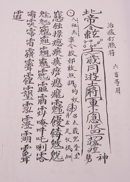 正一道教符箓抄本《地司秘诀》29页