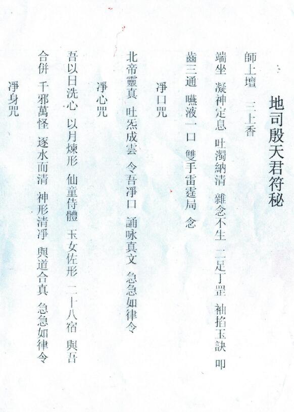 道教符箓《地司殷帅符》6页