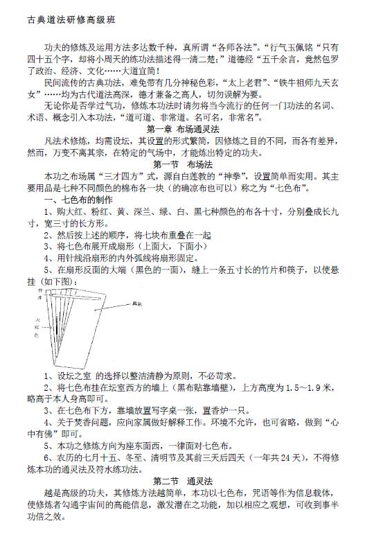 《翻天印武圣派符咒通灵法中国古典信息通灵法 虎门令》19页