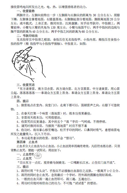 《翻天印武圣派符咒通灵法中国古典信息通灵法 虎门令》19页 易学 第4张-