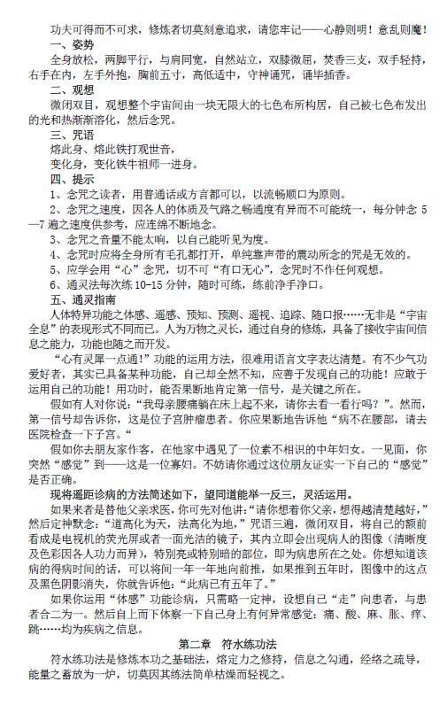 《翻天印武圣派符咒通灵法中国古典信息通灵法 虎门令》19页 易学 第2张-