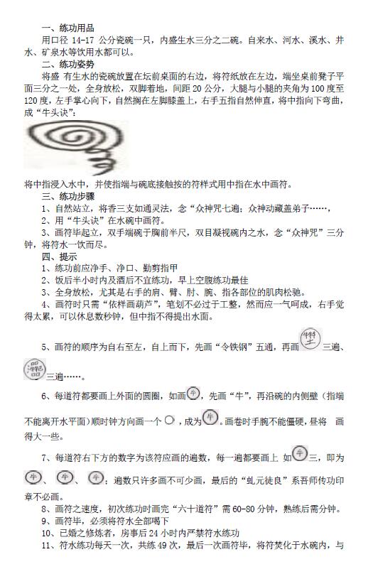 《翻天印武圣派符咒通灵法中国古典信息通灵法 虎门令》19页 易学 第3张-