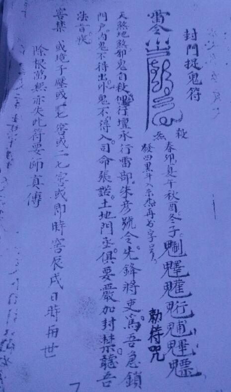 道教符箓《酆都诸符秘》37页