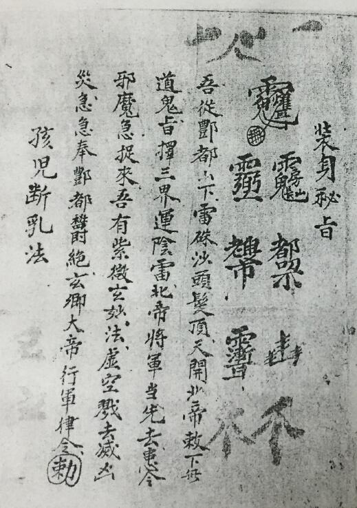 道教符咒抄本《符法》22页