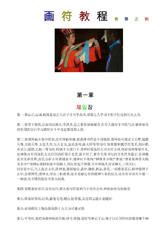 道教符咒《符咒基础教学》10页
