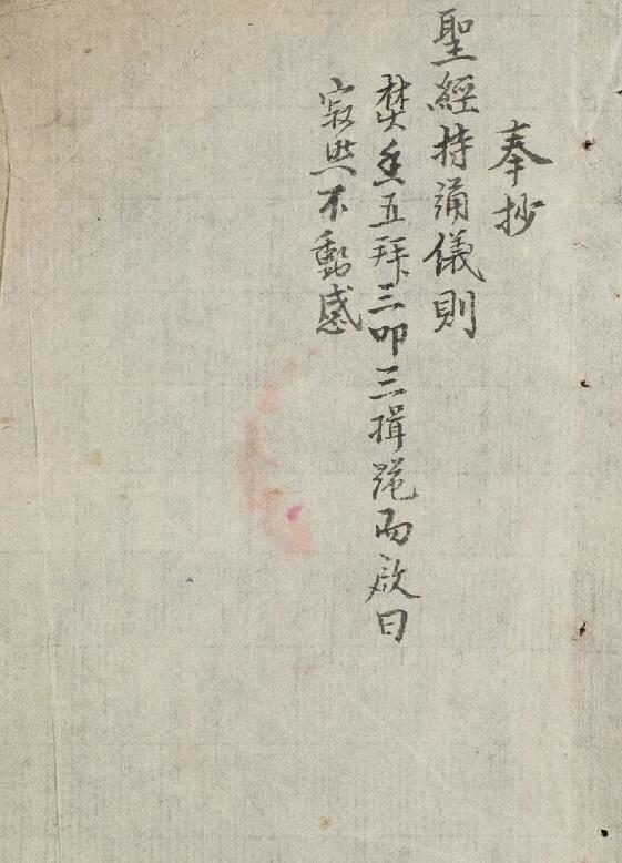 道教抄本《符咒圣经》38页
