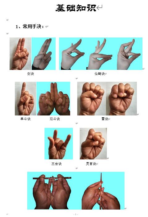 道教符咒《符咒学习笔记初步整理》14页word版