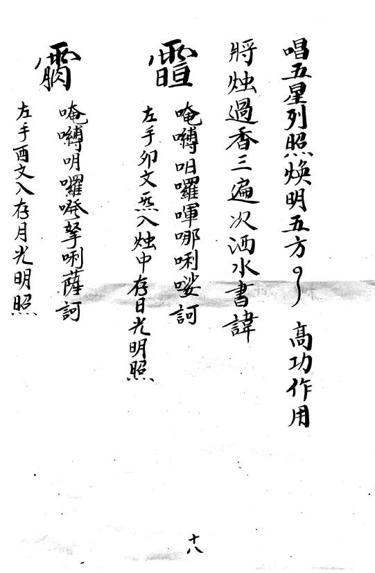 道教抄本《广成灯秘》8页