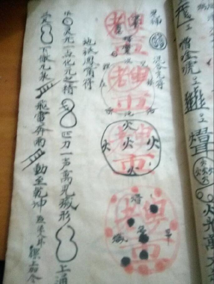 道法符咒《合形符》10页