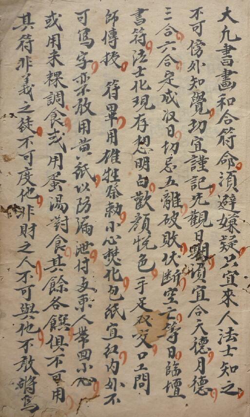 道教符咒《和合至秘》62页