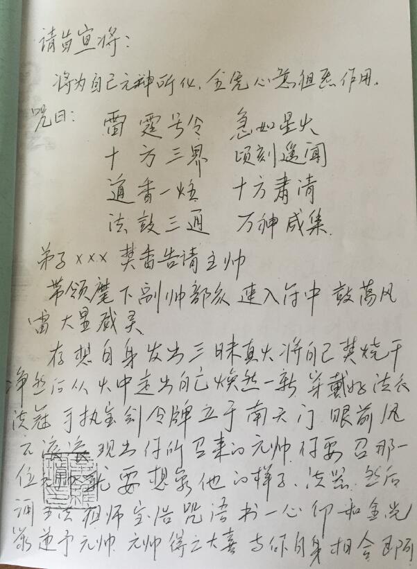 道教符咒《鹤道人天师符法本》36页