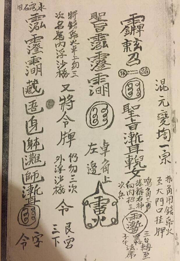 古籍抄本《淮南混元秘法一宗》37页