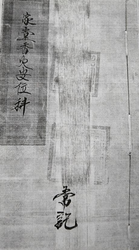 道教古籍《家堂香火安位科》17页