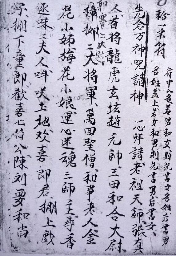 道教符咒《袷一宗符》27页