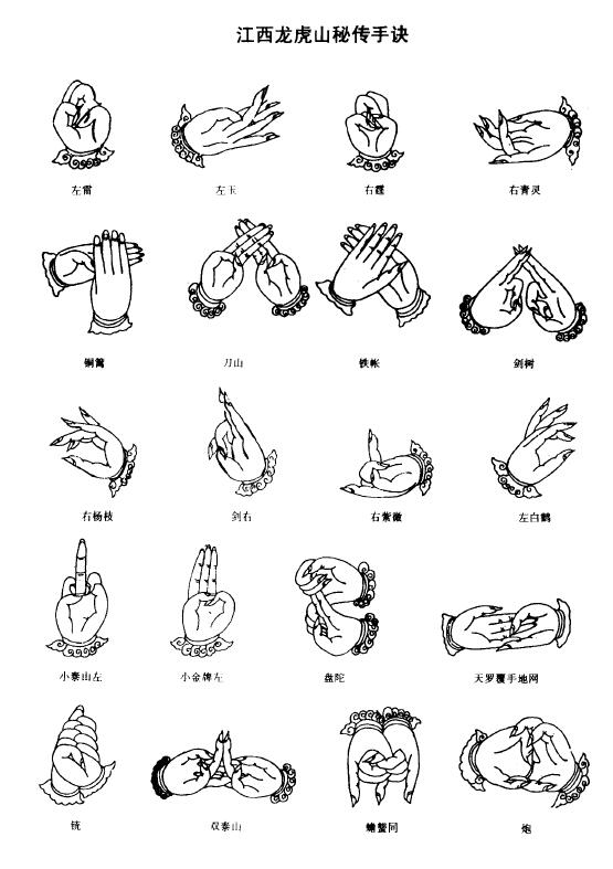 道法《江西龙虎山秘传手诀》4页