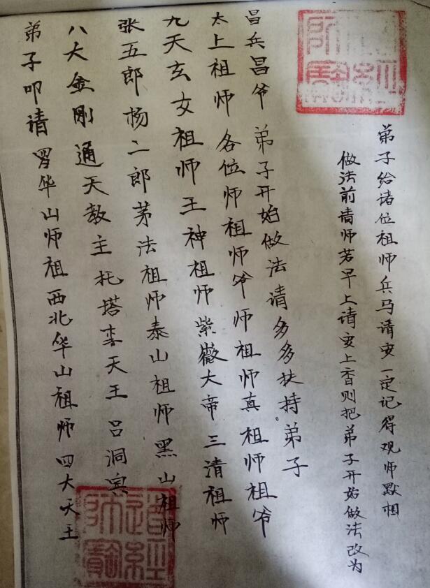 道教符咒《匠人法》13页手抄本