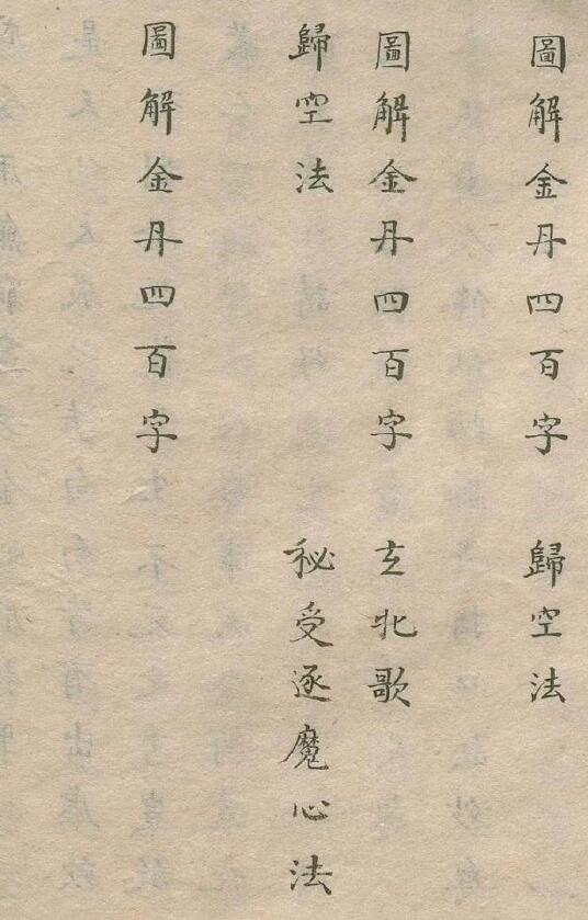 金丹秘传《图解金丹四百字》40页