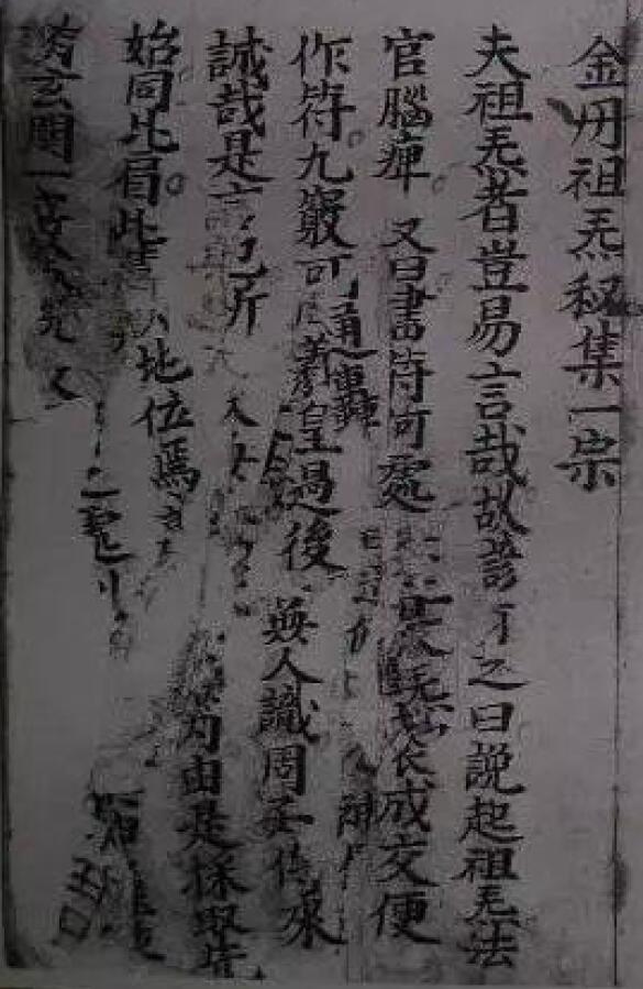 道教古籍《金丹祖炁秘集一宗》9页手抄本
