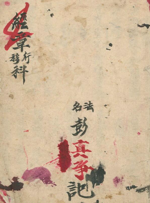 道教古籍《经章移行课》8页