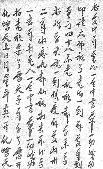 道教民间手抄本《雷法》450页