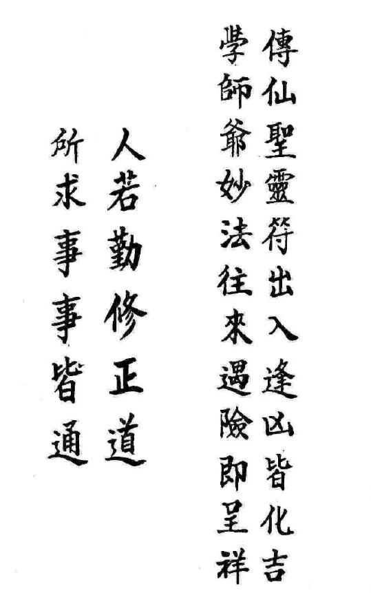 道法符咒《六壬过教秘法》21页