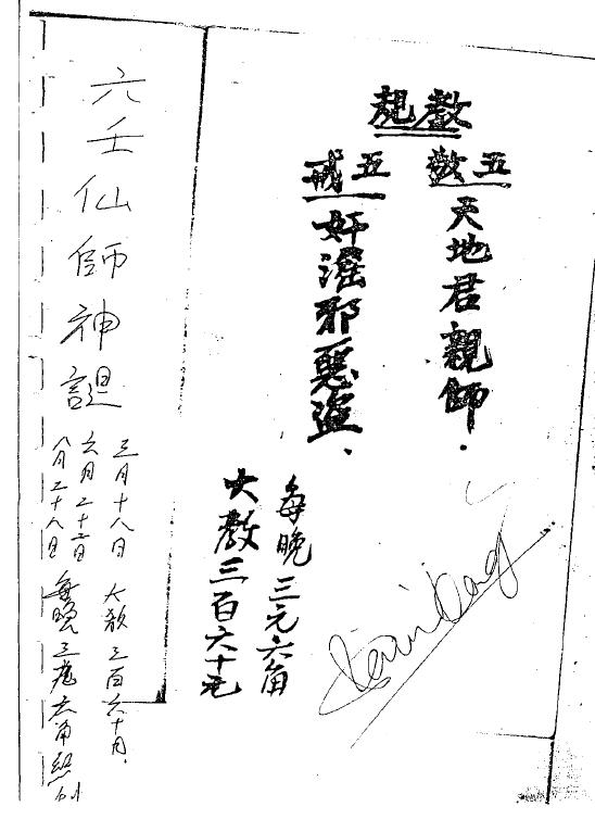 道法符咒《六壬仙师法诀》118页
