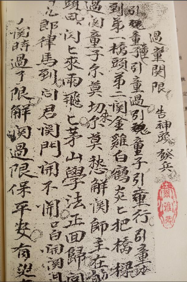 道法《闾茆过关科》38页