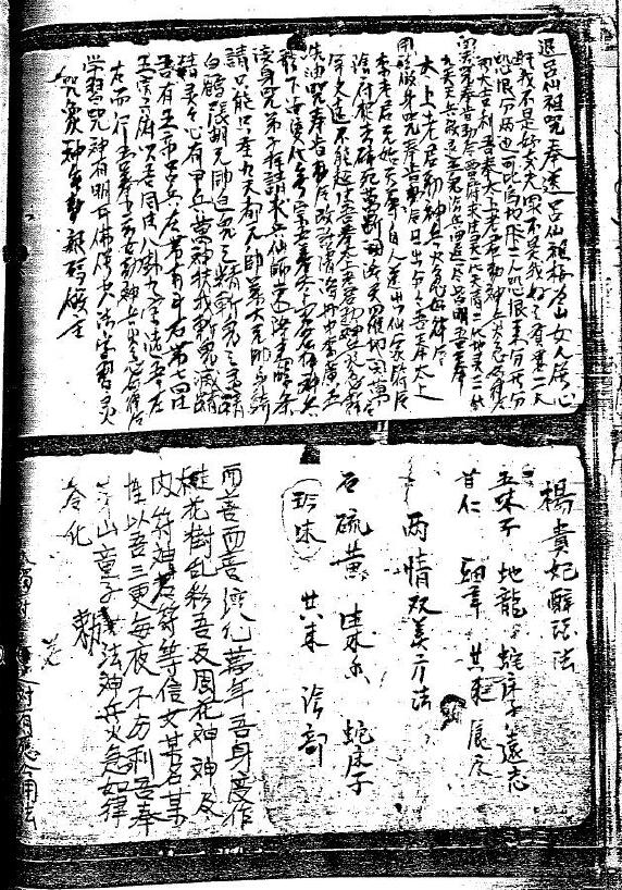 道法符咒《闾山扶乩符本》41页