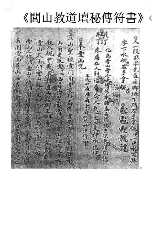 道法符咒《闾山教道坛秘传符书》46页word版