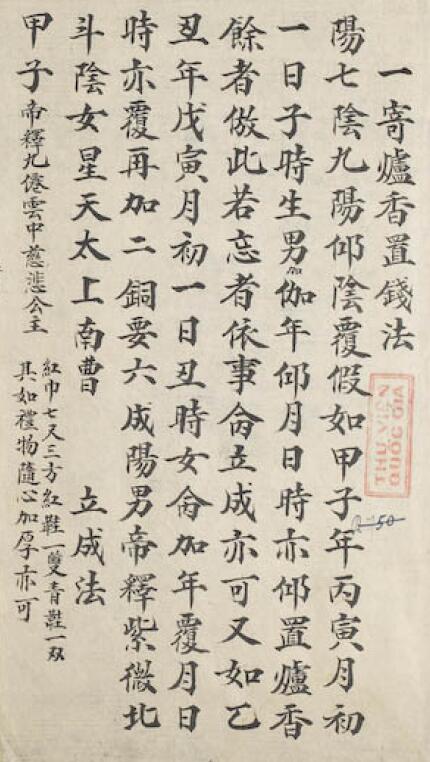 道法符咒《马前卜法》《一寄炉香置钱法》47页