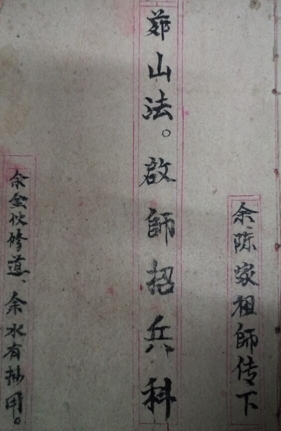 道法符咒《茆山召兵科》15页