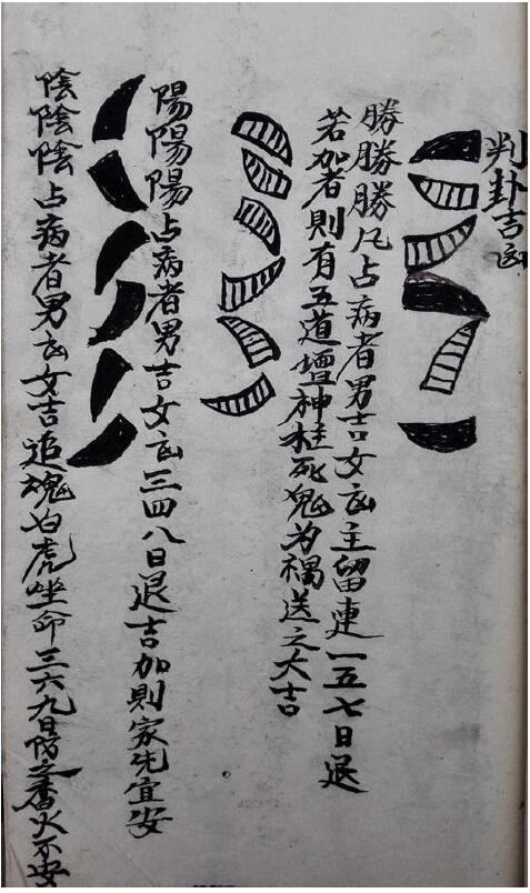 道法符咒《茅山打卦神断》59页