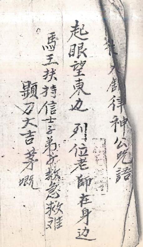 道法符咒《茅山三达门五雷符书老法本》35页