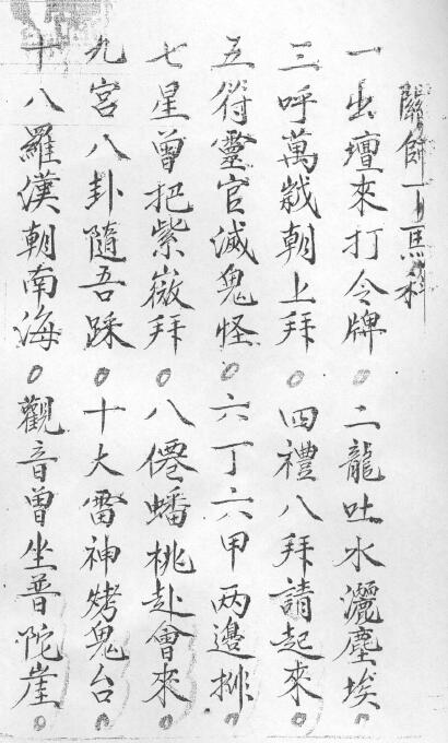 道法符咒《茅山铁卦》49页 两个版本